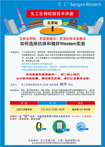 講座預(yù)告 5月18日北京大學(xué)醫(yī)學(xué)部——生工生物生命科學(xué)產(chǎn)品與技術(shù)服務(wù)專場